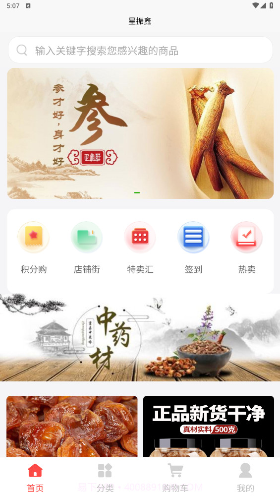 星振鑫截图3 星振鑫截图3