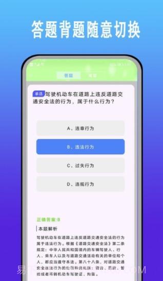 驾考科目一题库截图1 驾考科目一题库截图1
