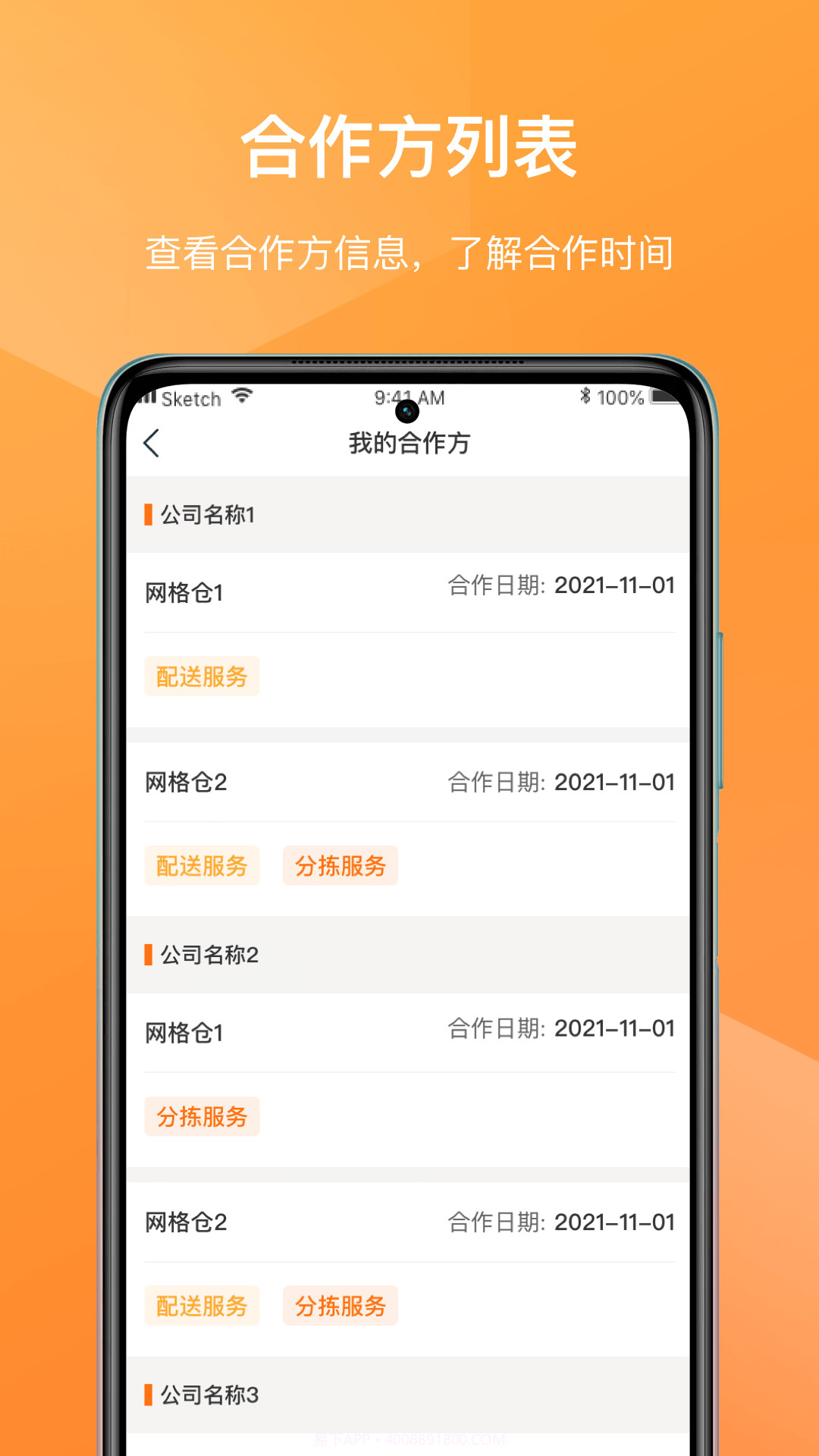网格仓司机截图4 网格仓司机截图4