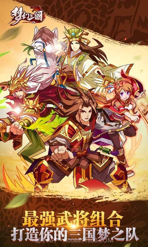 梦幻三国截图1 梦幻三国截图1