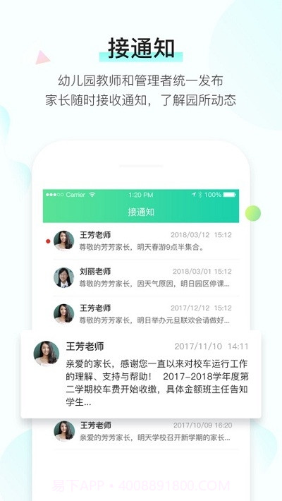 宝贝在线家长版app截图2