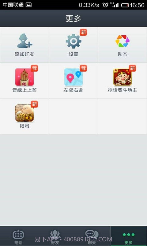 通通免费电话截图6 通通免费电话截图6