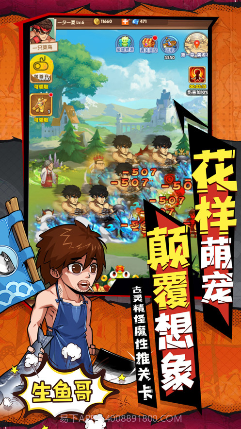 全民来作妖截图5 全民来作妖截图5