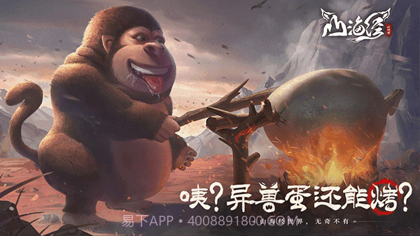 山海经幻想录截图3 山海经幻想录截图3