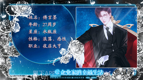 企业家的幸福生活清软最新截图3 企业家的幸福生活清软最新截图3