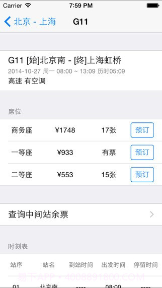 12306订票助手ios版截图1 12306订票助手ios版截图1