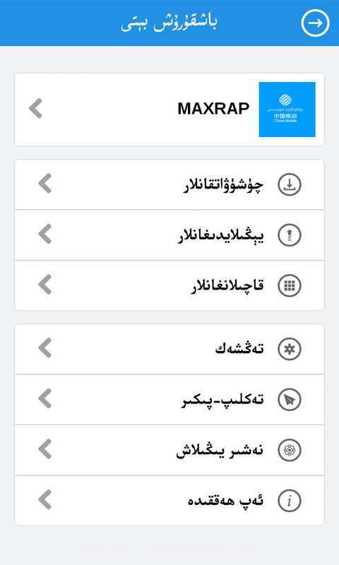 麦西来普应用截图2