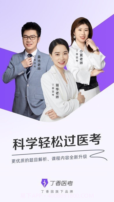 丁香医考截图1 丁香医考截图1