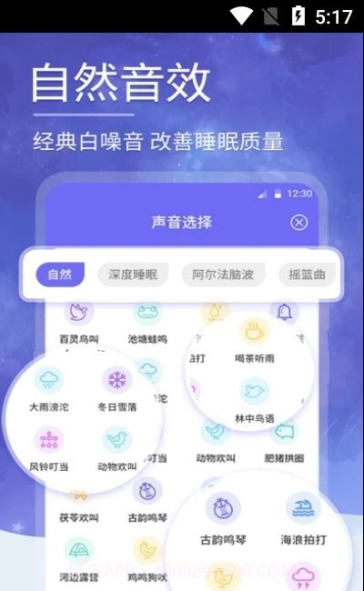 小蜗牛健康睡眠截图2