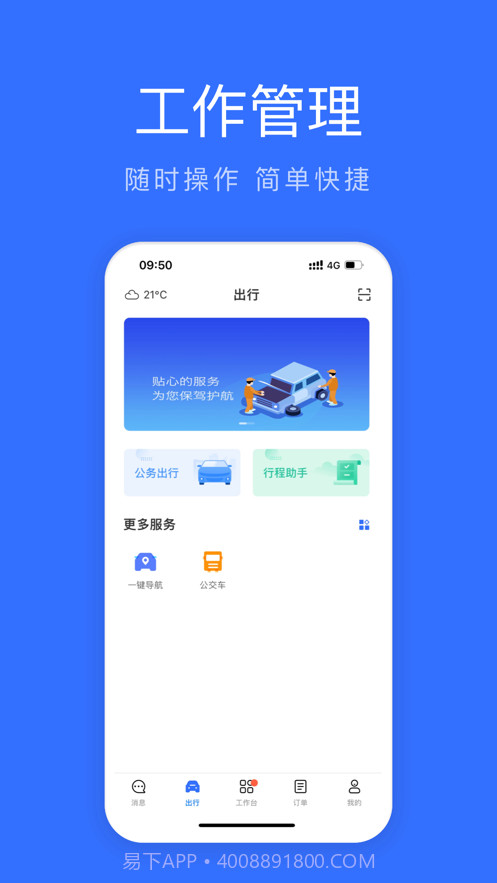湖北公务用车易截图3