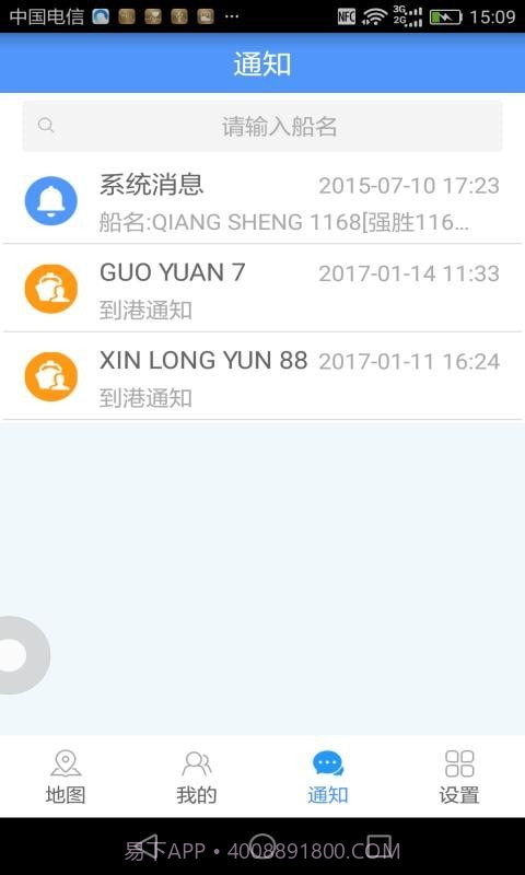 物润船联官网截图1