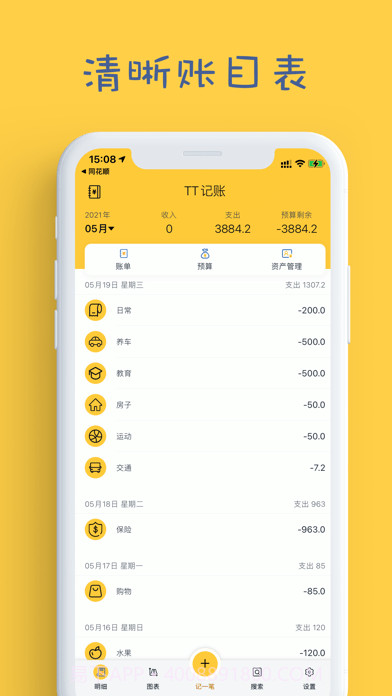 偷偷记账截图1 偷偷记账截图1