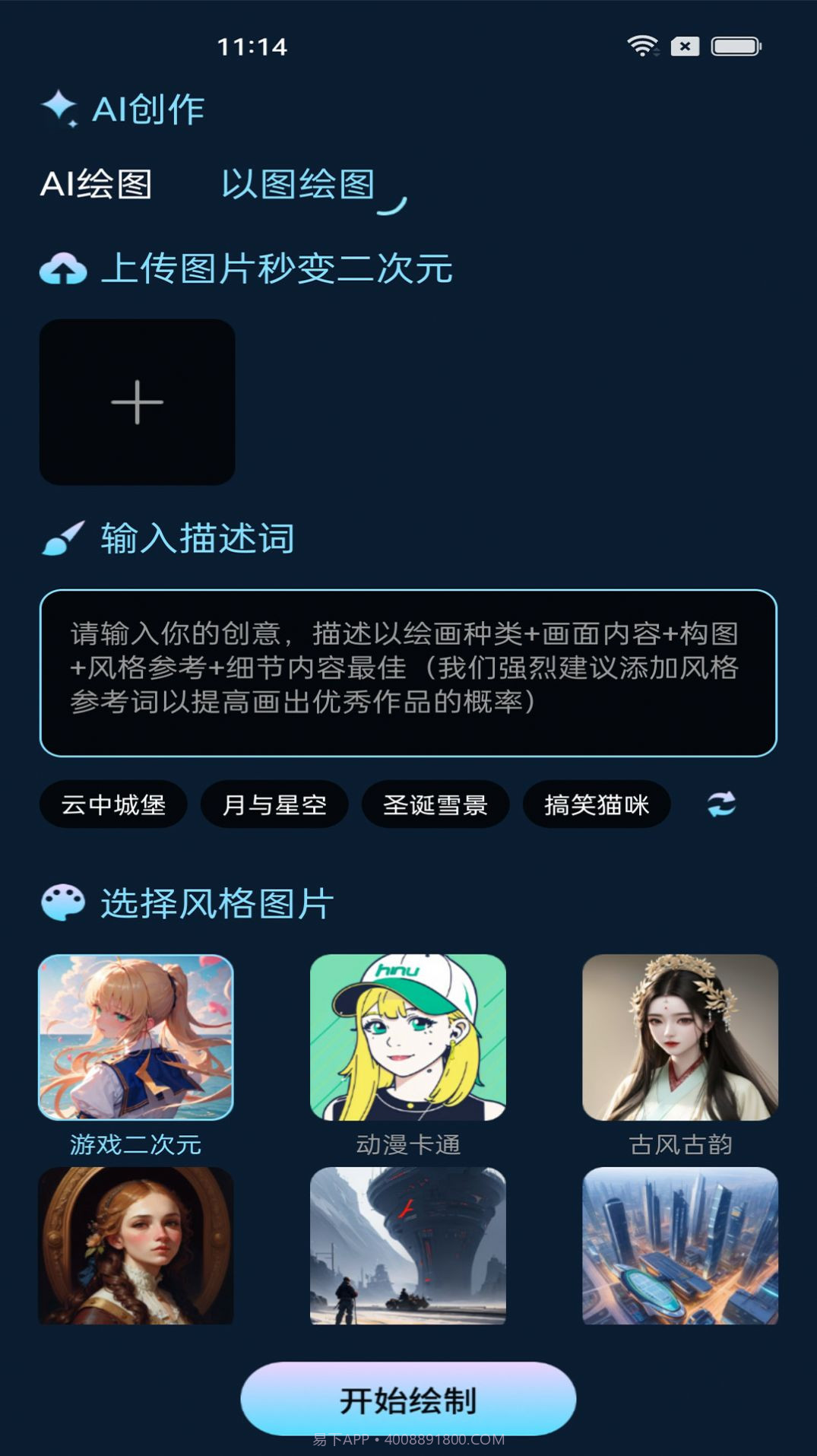 东方秘语截图1