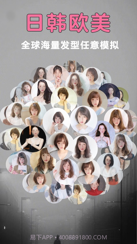 发型美美哒截图4 发型美美哒截图4