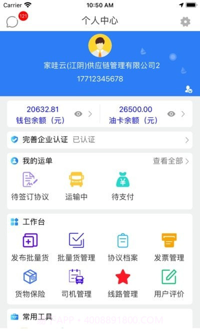 指北针货主截图3 指北针货主截图3