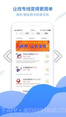 56物流助手(56物流助手专线查询)V2.4.1 安卓截图2 56物流助手(56物流助手专线查询)V2.4.1 安卓截图2