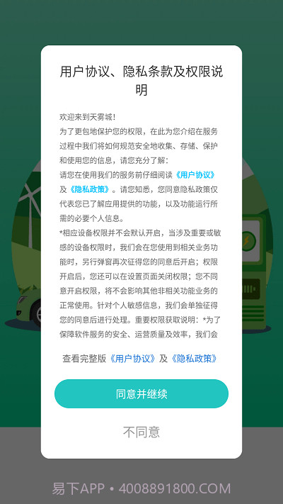 天雾城充电截图2