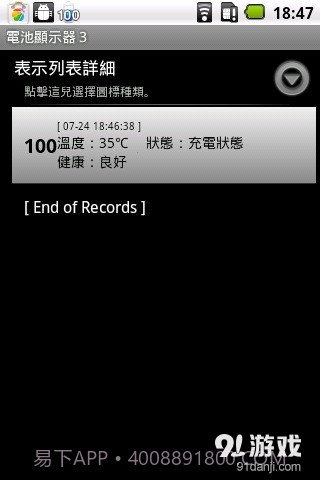 电池监视器截图3 电池监视器截图3