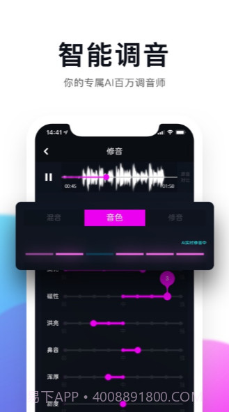 百万调音APP截图3 百万调音APP截图3