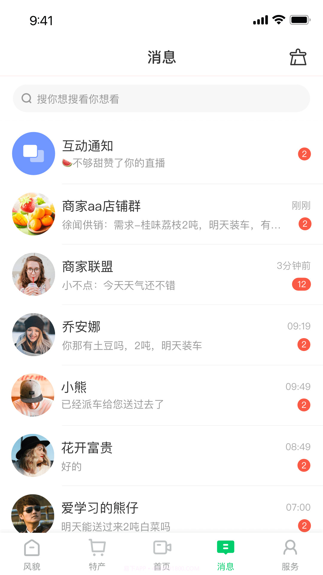 七亩地截图1 七亩地截图1