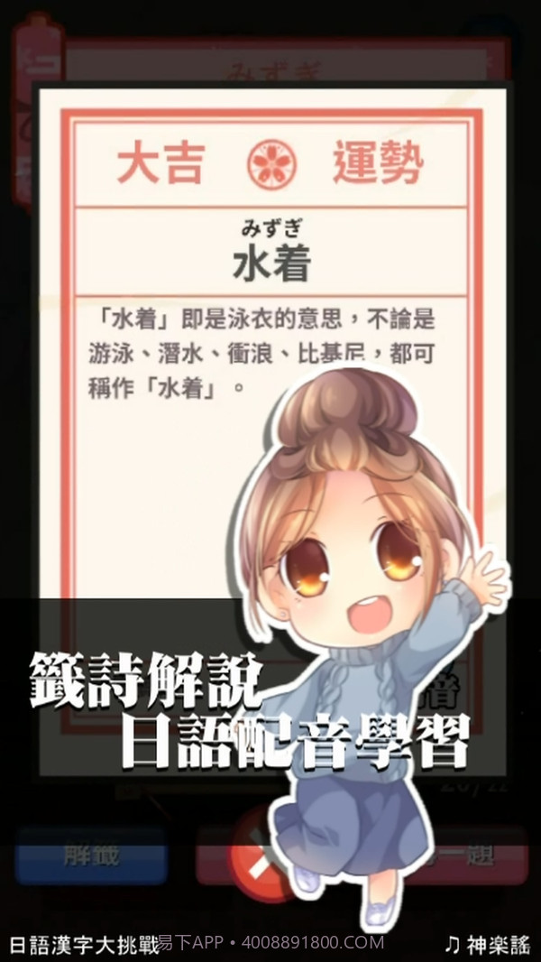 日语汉字大挑战截图3