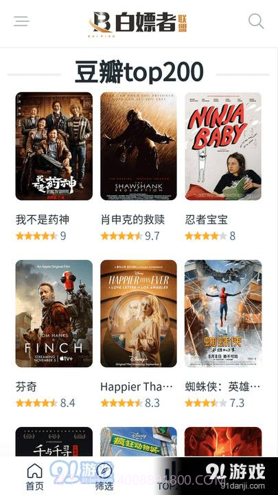 白嫖者联盟正式版免费入口截图3 白嫖者联盟正式版免费入口截图3