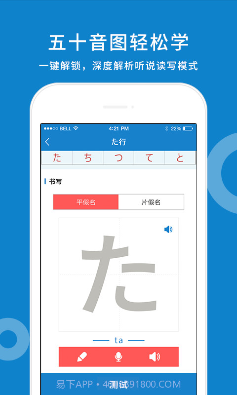 日语入门学堂截图1