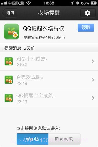 QQ提醒(QQ闹钟)截图2
