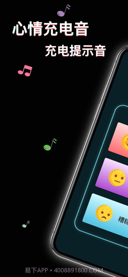 心情充电音截图1 心情充电音截图1