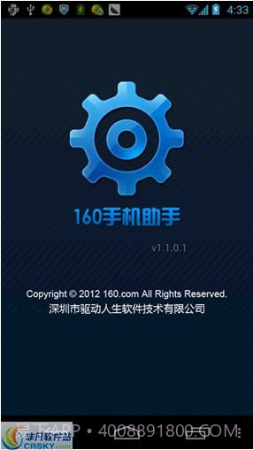 160手机助手截图1 160手机助手截图1