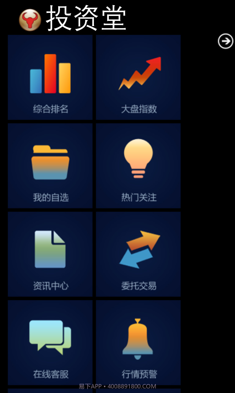 投资堂免费手机炒股票软件截图4
