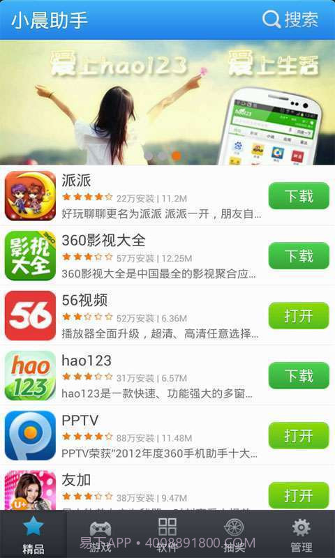 小晨助手截图1 小晨助手截图1