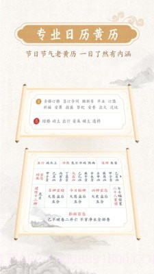 财富日历截图2 财富日历截图2