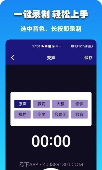 哆米客变声器截图3 哆米客变声器截图3
