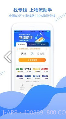 56物流助手(56物流助手专线查询)V2.4.1 安卓截图1 56物流助手(56物流助手专线查询)V2.4.1 安卓截图1