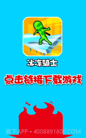 冰冻骑士截图3 冰冻骑士截图3