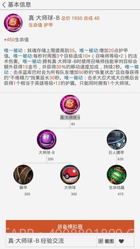 300英雄控攻略助手截图5