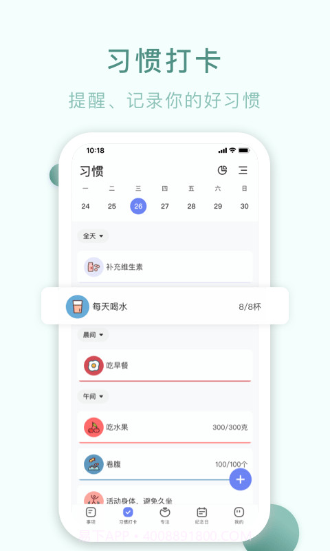 朝暮计划备忘提醒事项待办截图2