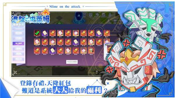 进击吧史莱姆截图4 进击吧史莱姆截图4