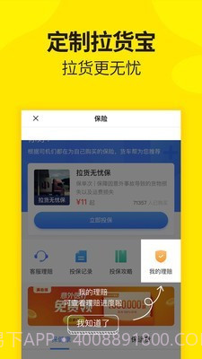 货车帮截图4 货车帮截图4