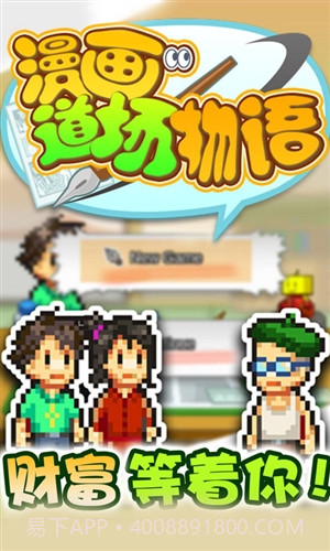 漫画道场物语截图1