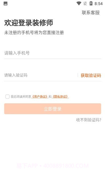装修师截图1 装修师截图1