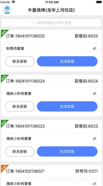禾师傅app(禾师傅餐饮)最新版截图2