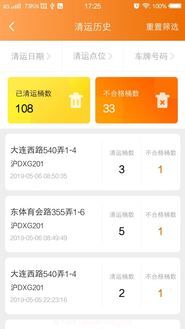 橙小宝截图3 橙小宝截图3