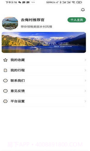 去俺村截图1