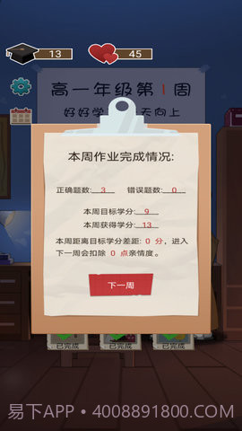 家长模拟器中国式家长v2.4截图3 家长模拟器中国式家长v2.4截图3