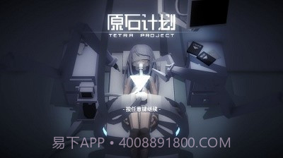 原石计划steam截图1