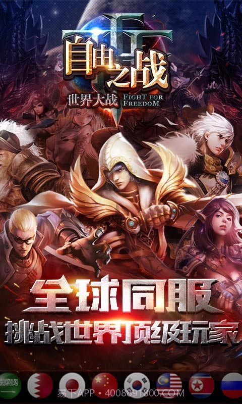 自由之战百度版截图3 自由之战百度版截图3