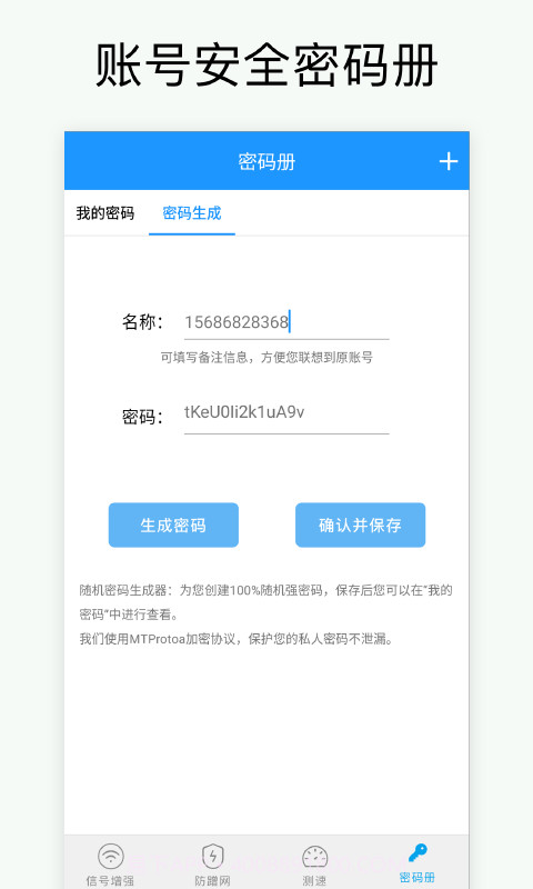 万能WiFi密码截图4 万能WiFi密码截图4