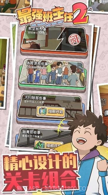 最强班主任2截图1